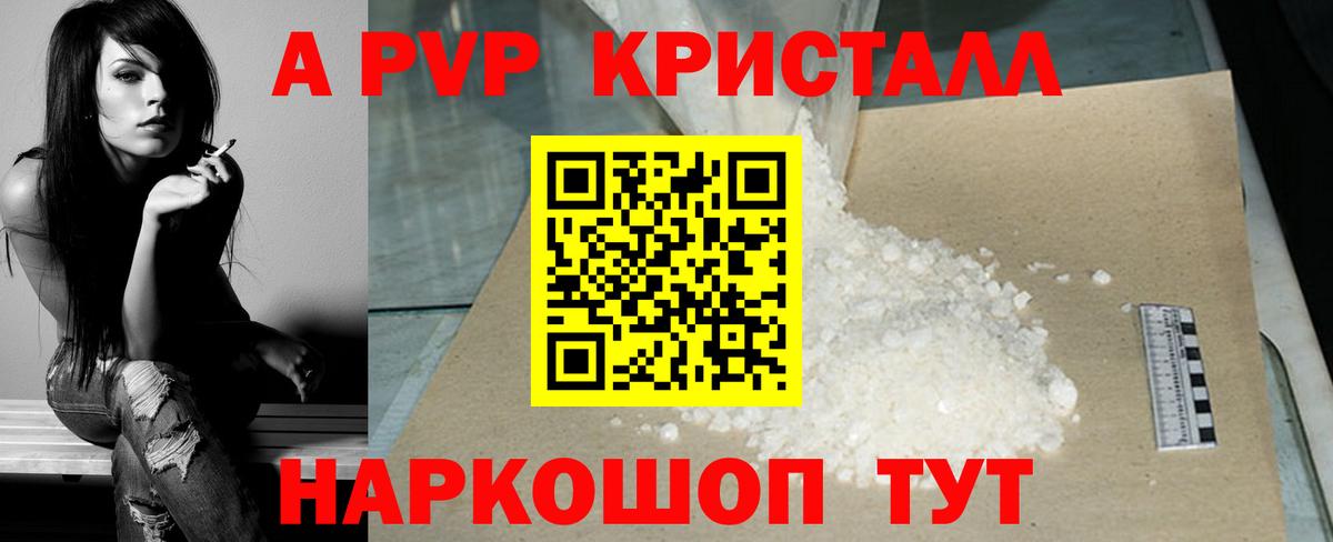Биробиджан  А ПВП  А ПВП VHQ  Вход с VPN  APVP Crystall 