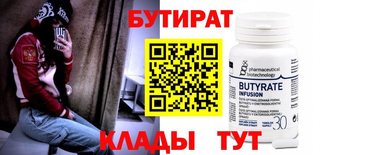 Бутират BDO Биробиджан