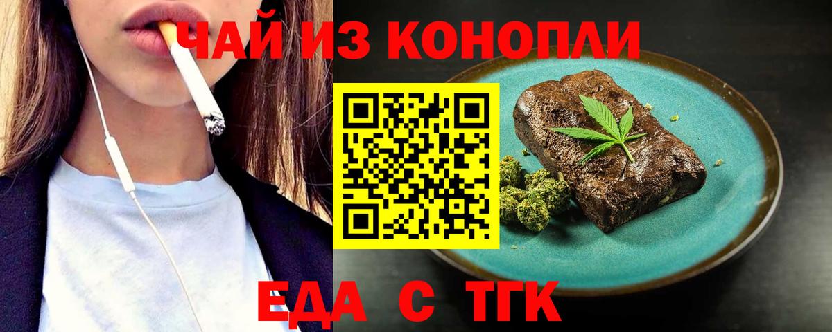 Биробиджан  Еда ТГК марихуана  Вход с VPN 
