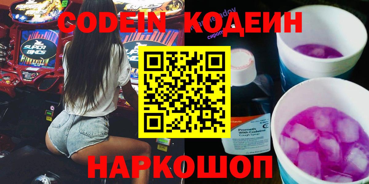 Кодеиновый сироп Lean напиток Lean (лин) Биробиджан