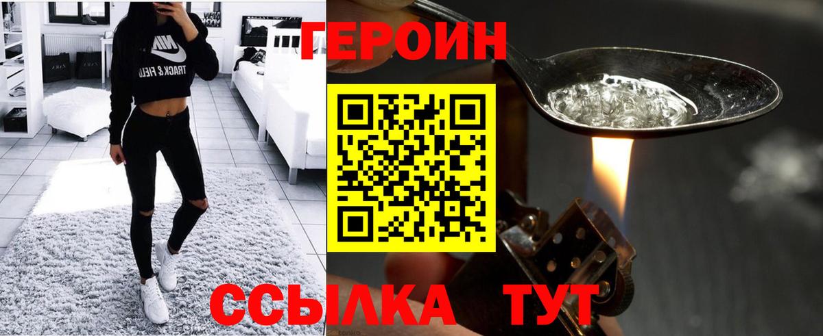 ГЕРОИН Heroin  Вход с VPN  ГЕРОИН  Биробиджан 