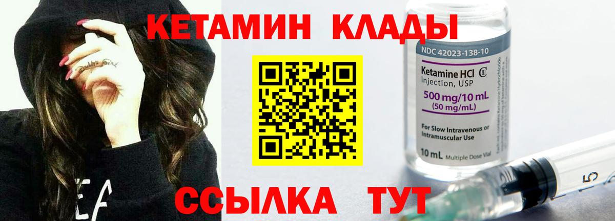 Кетамин VHQ Биробиджан