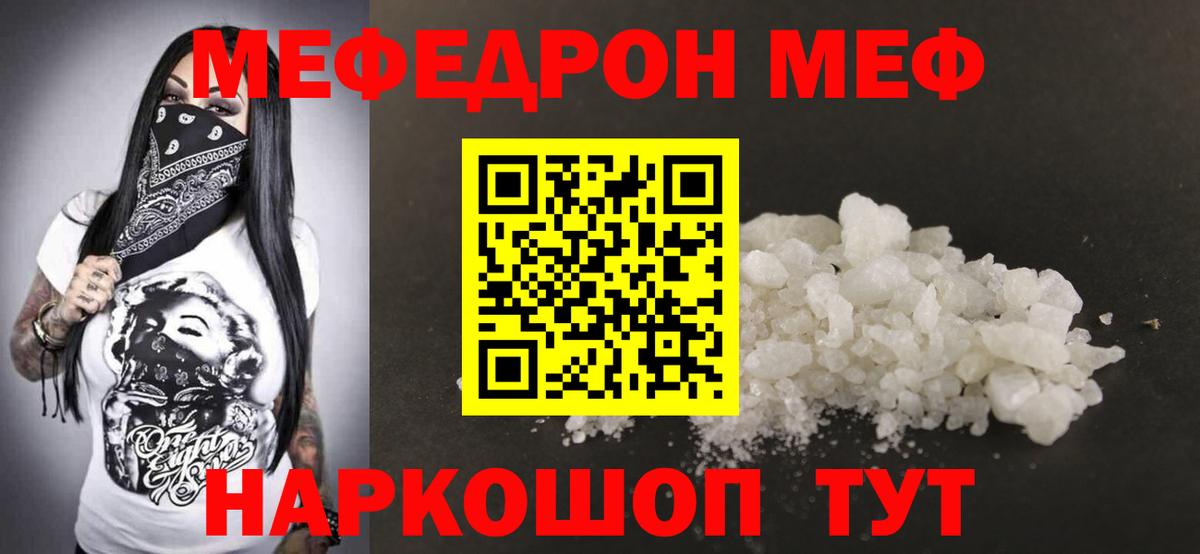 Меф мука Биробиджан