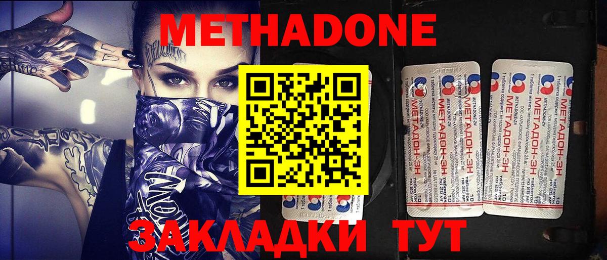 Метадон кристалл  Вход с VPN  Биробиджан 