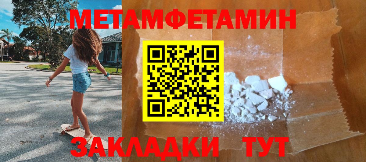 Метамфетамин пудра Биробиджан