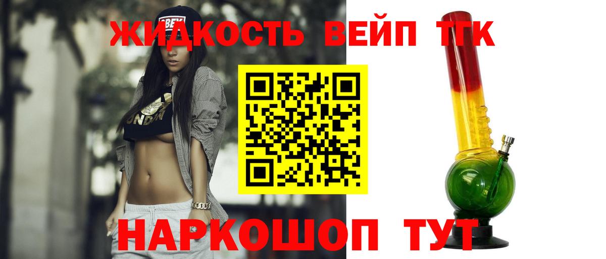 Дистиллят ТГК вейп с тгк  ТГК THC oil  Биробиджан  Вход с VPN 